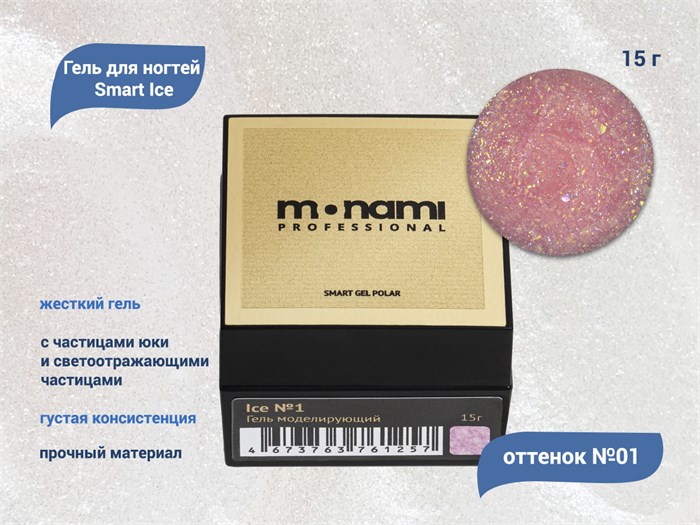 Гель для ногтей Monami Smart Ice №1, 15 г MN_Ice_1 - фото 503346