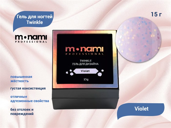 Гель для ногтей Monami Twinkle Violet, 15 г mn_gel_Twinkle_Violet - фото 503465