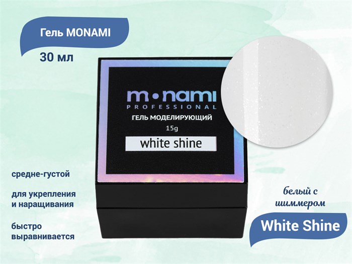Гель для ногтей Monami White Shine, 30 мл mi/G1568 - фото 503483