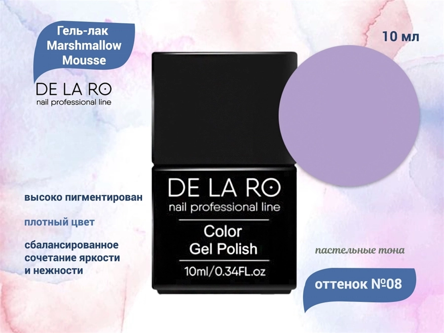 Гель-лак Delaro Marshmallow Mousse 08, 10 мл Del/MM08