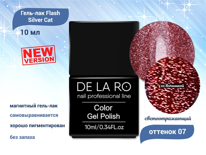 Гель-лак Flash Silver Cat - New Version 07 Delaro, 10 мл Del/FSCnv07 - фото 508722