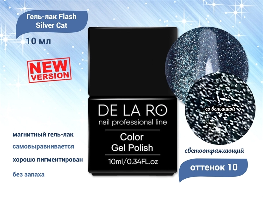 Гель-лак Flash Silver Cat - New Version 10, Delaro, 10 мл Del/FSCnv10