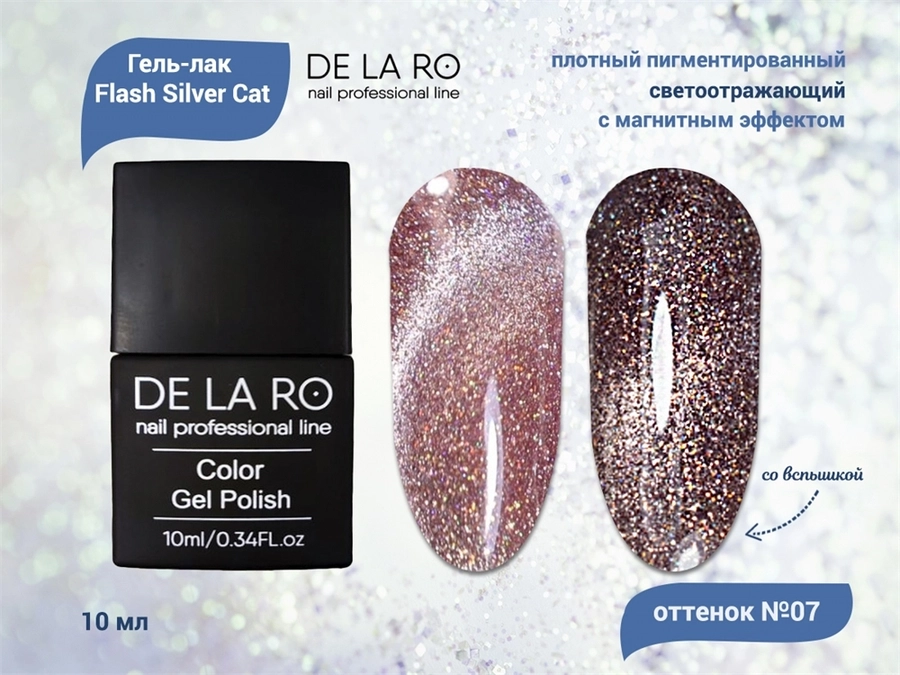 Гель-лак Flash Silver Cat 007, Delaro, 10 мл Del/FSC007