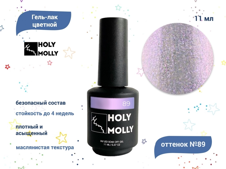 Гель-лак Holy Molly №89, 11 мл HM-89