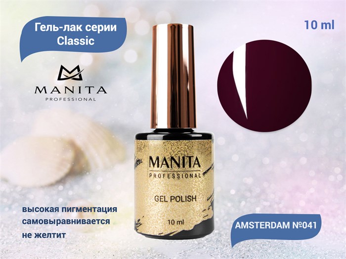 Гель-лак Manita Professional CLASSIC №041 AMSTERDAM,10 мл MAN/C041 - фото 510806