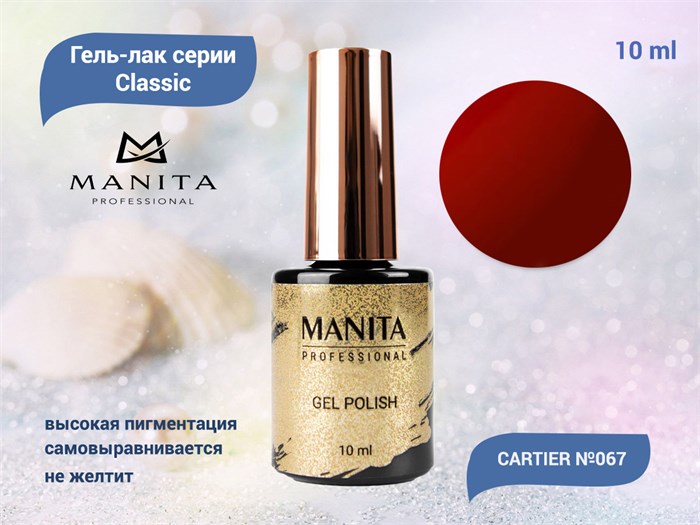 Гель-лак Manita Professional CLASSIC №067 CARTIER,10 мл MAN/C067 - фото 510824