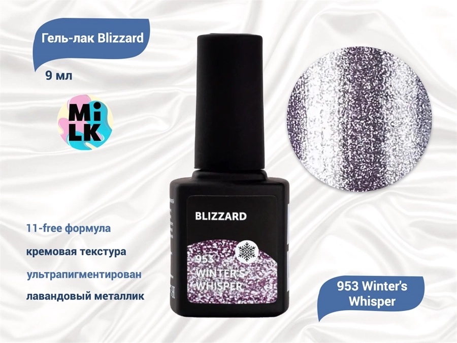 Гель-лак Milk Blizzard 953 Winter's Whisper, 9 мл M953