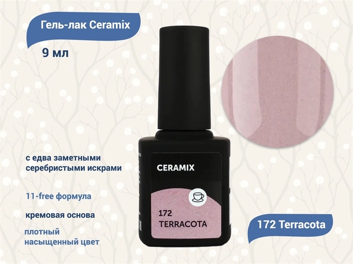 Гель-лак Milk Ceramix 172 Terracota, 9 мл М-172