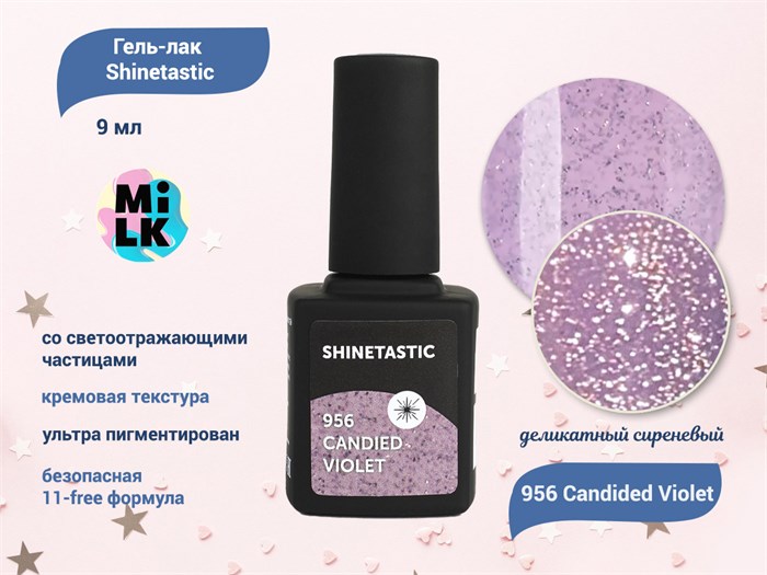 Гель-лак Milk Shinetastic 956 Candied Violet, 9 мл M956 - фото 511966
