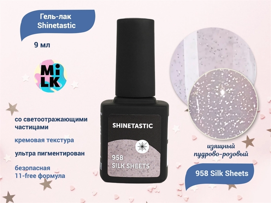 Гель-лак Milk Shinetastic 958 Silk Sheets, 9 мл M958