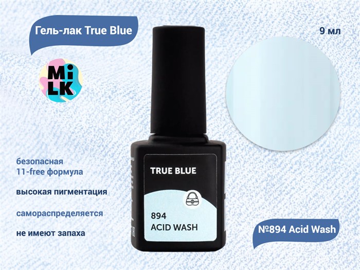 Гель-лак Milk True Blue 894 Acid Wash, 9 мл M894 - фото 512550