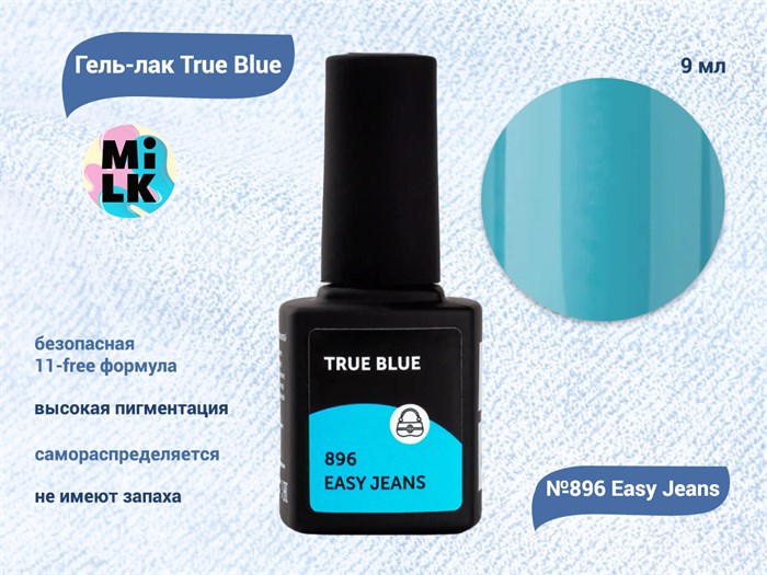 Гель-лак Milk True Blue 896 Easy Jeans, 9 мл M896 - фото 512564