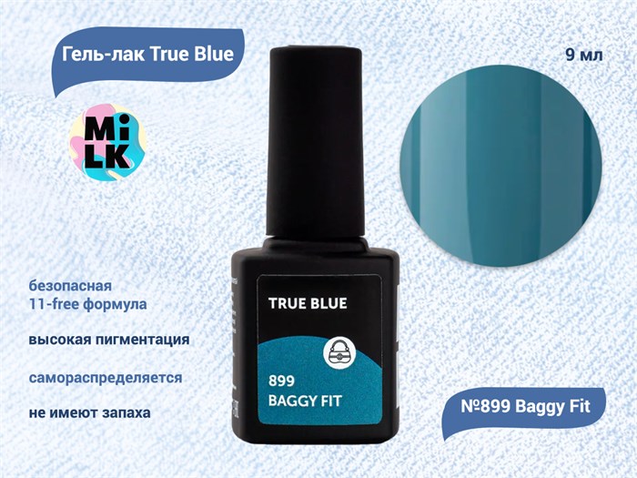 Гель-лак Milk True Blue 899 Baggy Fit, 9 мл M899 - фото 512585