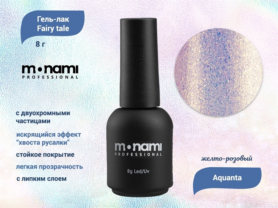 Гель-лак Monami Fairy tale Aquanta, 8 г mn_ft_aquanta