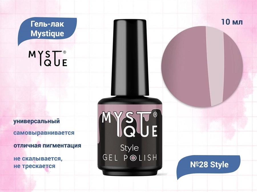 Гель-лак Mystique №28 Style, 10 мл Mst028-10