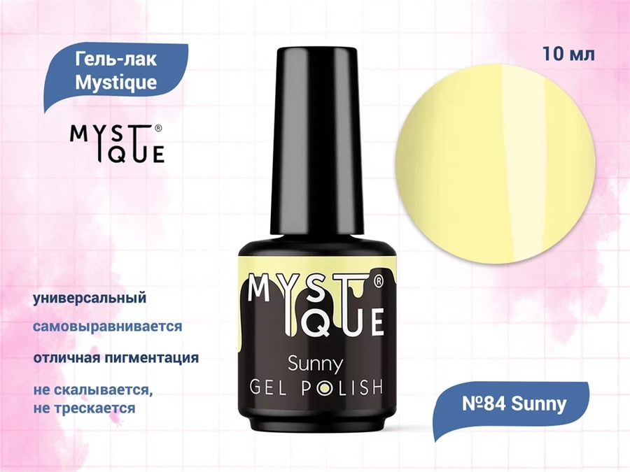 Гель-лак Mystique №84 Sunny, 10 мл Mst084-10
