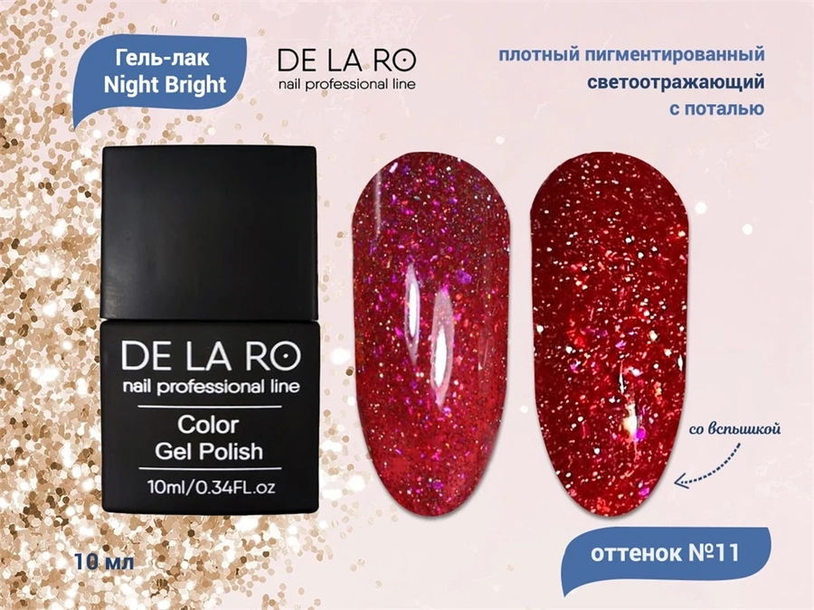 Гель-лак Night Bright 011, Delaro, 12 мл Del/NB011