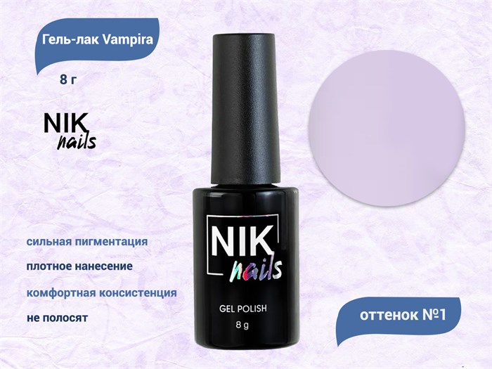 Гель-лак NIK nails Vampira 01, 8 г Nik/15579 - фото 515777