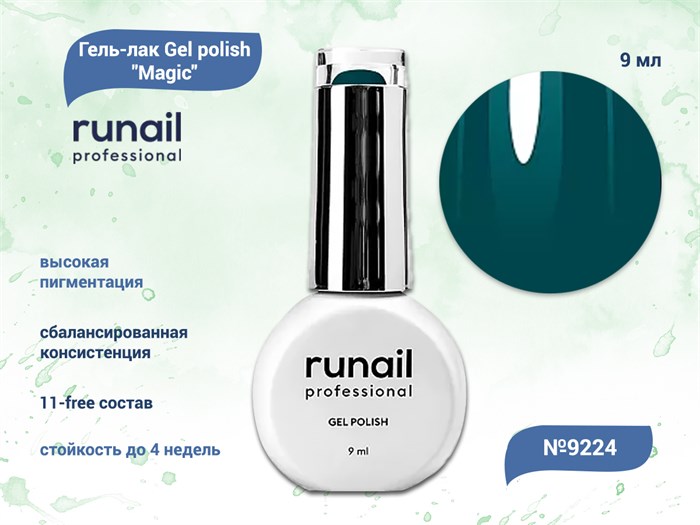 Гель-лак ruNail Gel polish Magic №9224, 9 мл 9224 - фото 516996