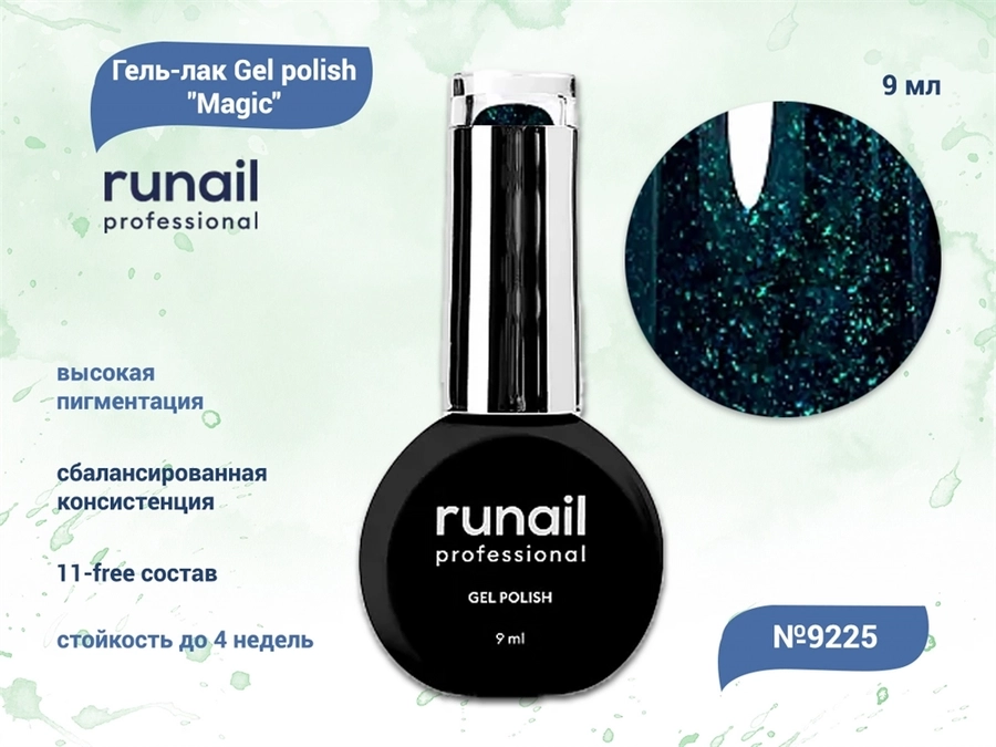 Гель-лак ruNail Gel polish Magic №9225, 9 мл 9225