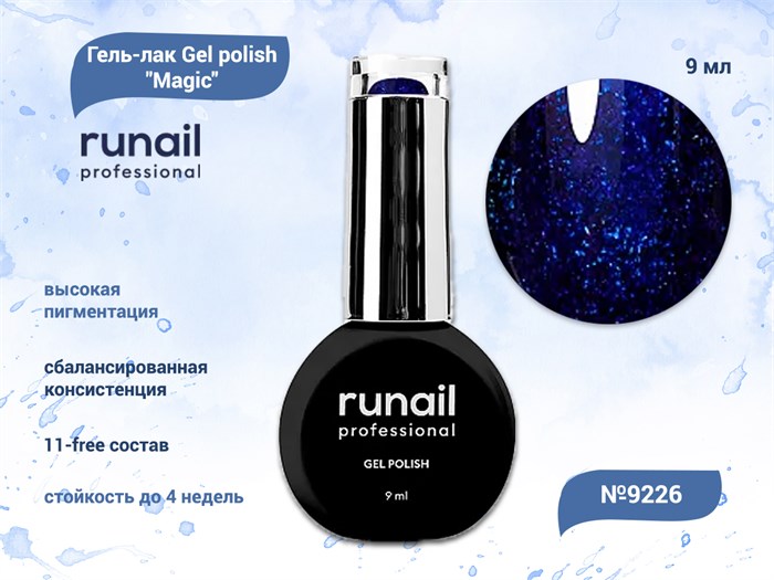 Гель-лак ruNail Gel polish Magic №9226, 9 мл 9226 - фото 517014