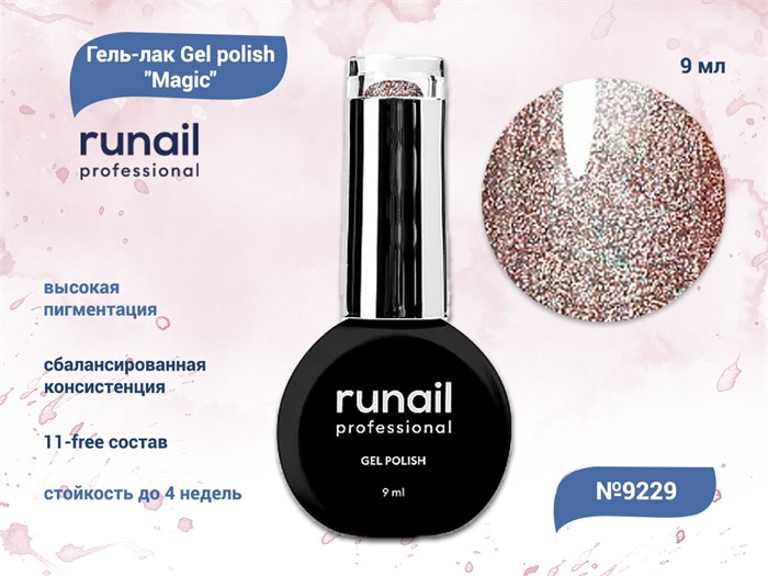 Гель-лак ruNail Gel polish Magic №9229, 9 мл 9229 - фото 517041