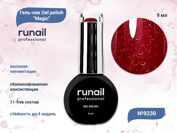Гель-лак ruNail Gel polish Magic №9230, 9 мл 9230 - фото 517050