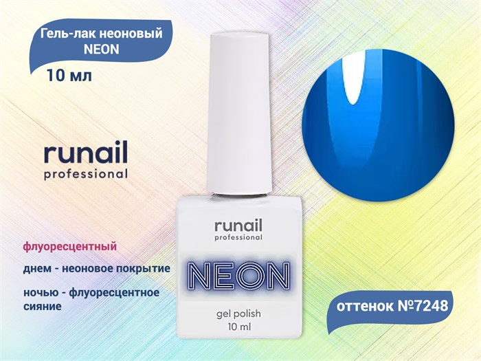 Гель-лак ruNail неоновый флуоресцентный NEON №7248, 10 мл 7248 - фото 517174