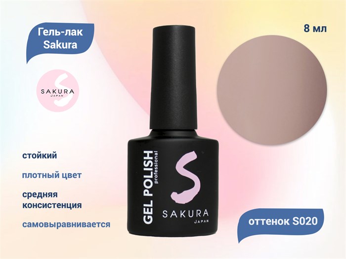 Гель-лак Sakura S020 цветной, 8 мл S020 - фото 518697