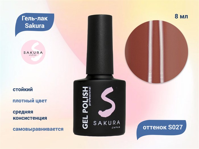 Гель-лак Sakura S027 цветной, 8 мл S027 - фото 518747