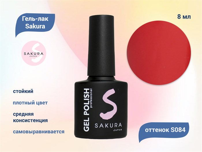 Гель-лак Sakura S084 цветной, 8 мл S084 - фото 519152