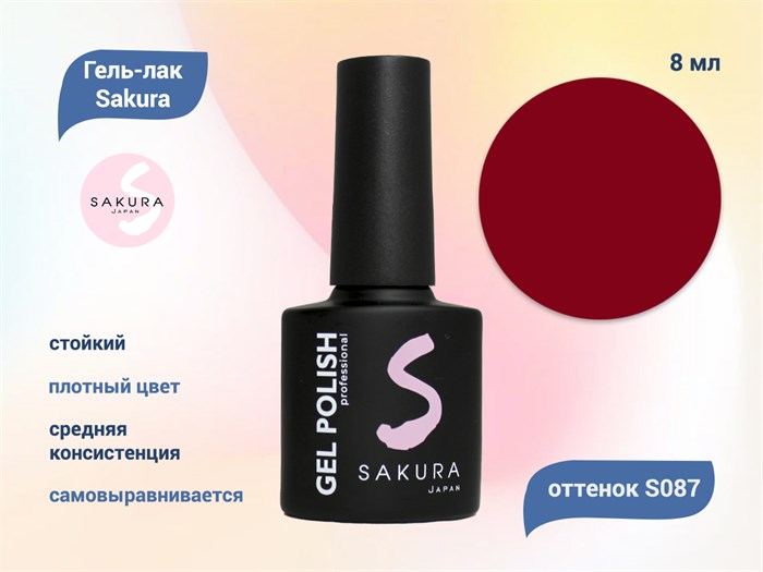 Гель-лак Sakura S087 цветной, 8 мл S087 - фото 519171
