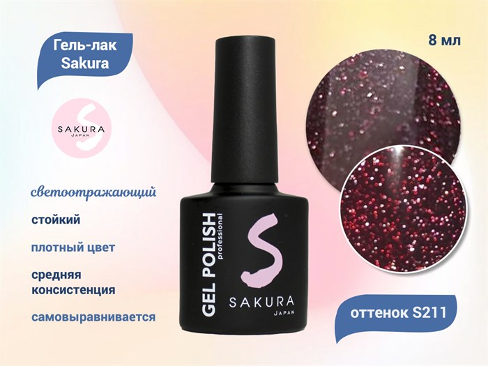 Гель-лак Sakura S211 со светоотражающим эффектом, 8 мл S211 - фото 520070