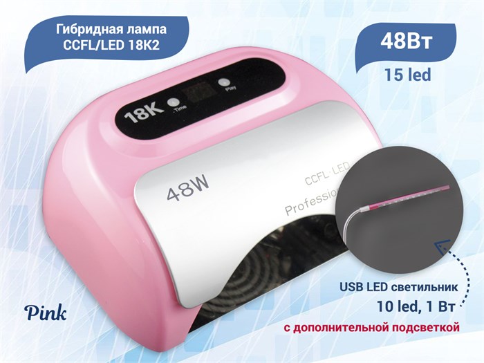 Гибридная лампа CCFL/LED 18K2 Pink c дополнительной подсветкой, 48W DG/18K2P - фото 522859