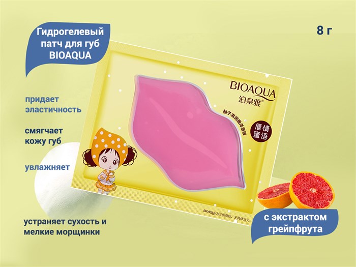 Гидрогелевый патч для губ BIOAQUA с экстрактом грейпфрута, 1 шт. BQY90744 - фото 522915