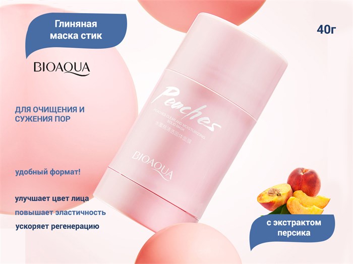 Глиняная маска стик для очищения и сужения пор BIOAQUA с экстрактом персика, 40 г BQY30465(33428) - фото 522955