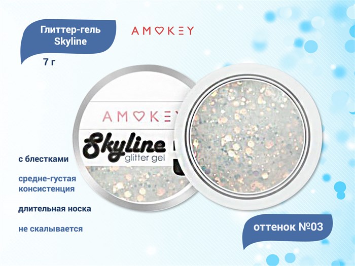 Глиттер-гель Amokey Skyline 03, 7 г Am/Sky03 - фото 523187