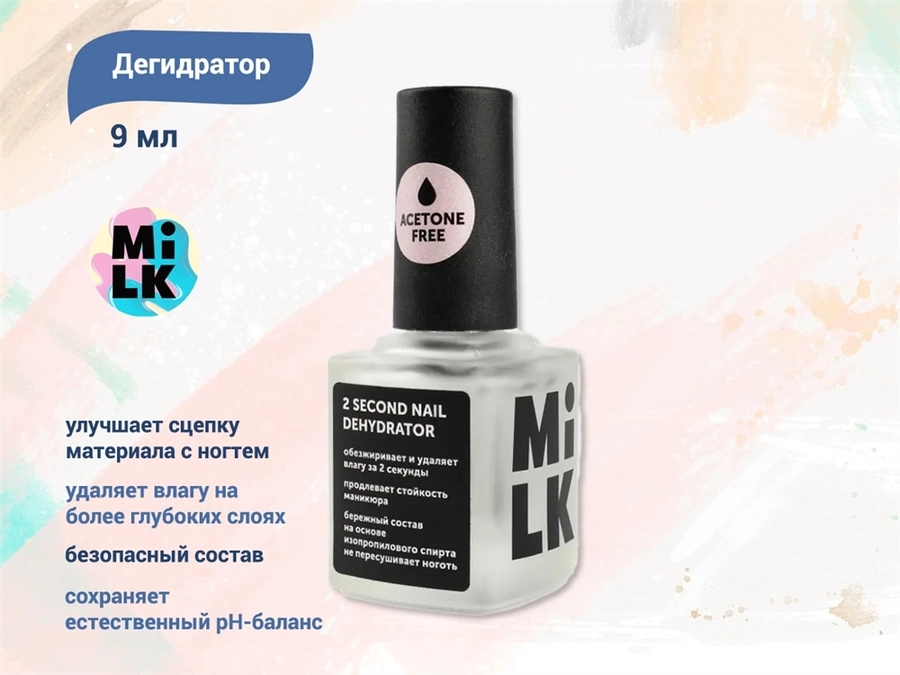 Дегидратор Milk, 9 мл M-DEH01