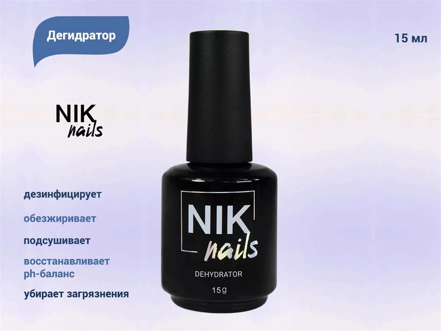 Дегидратор NIK nails, 15 мл Nik/11356