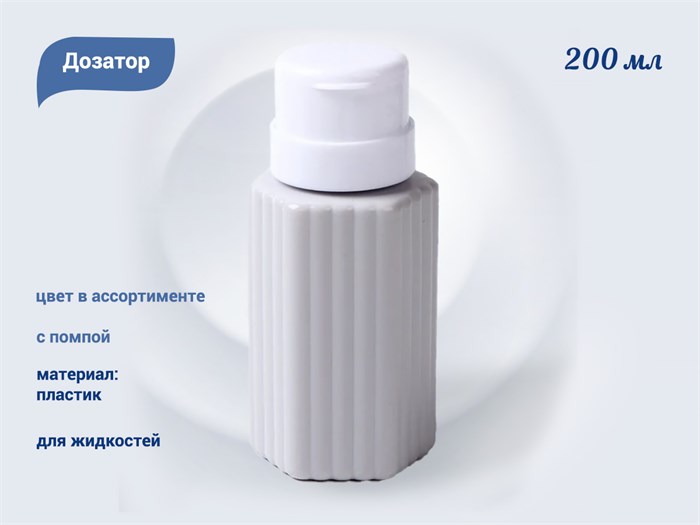 Дозатор помпа цилиндр, цвет в ассортименте, 200 мл kh/D40 - фото 525379