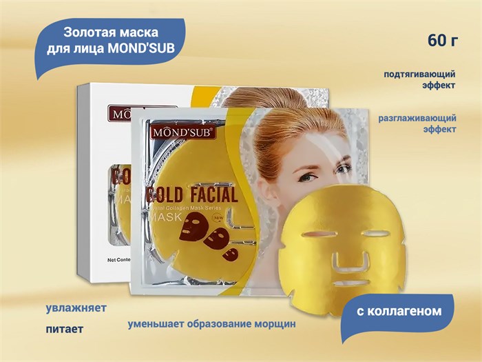 Золотая маска для лица MOND'SUB с коллагеном, 60 г CU3-001 - фото 526730