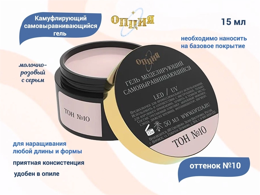 Камуфлирующий гель для ногтей "Опция" №10, молочно-розовый с серым (нейтральный) тон, 15 мл 37935