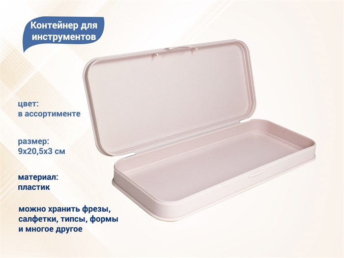 Контейнер для инструментов, цвет в ассортименте, 9х20,5х3 см kt/L12 - фото 531652