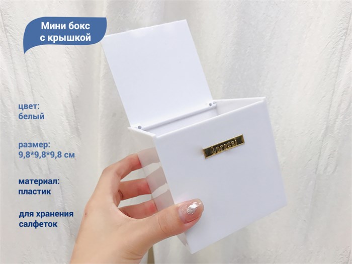 Контейнер для хранения салфеток YJ Lorossi, 9,8*9,8*9,8 см YJ/mbox - фото 531684