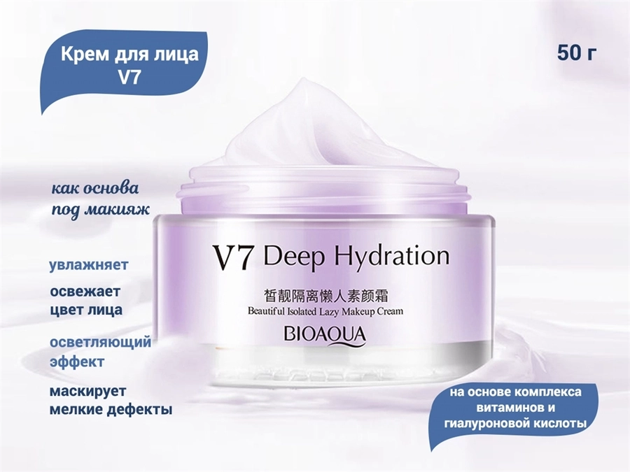 Крем для лица BIOAQUA с витаминами и гиалуроновой кислотой V7, 50 г BQY58741