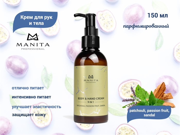Крем для рук и тела MANITA patchouli, passion fruit, sandal, 150 мл MAN/202084 - фото 532198