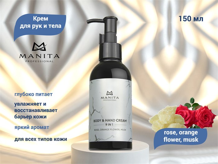 Крем для рук и тела MANITA rose, orange flower, musk, 150 мл MAN/202087 - фото 532209