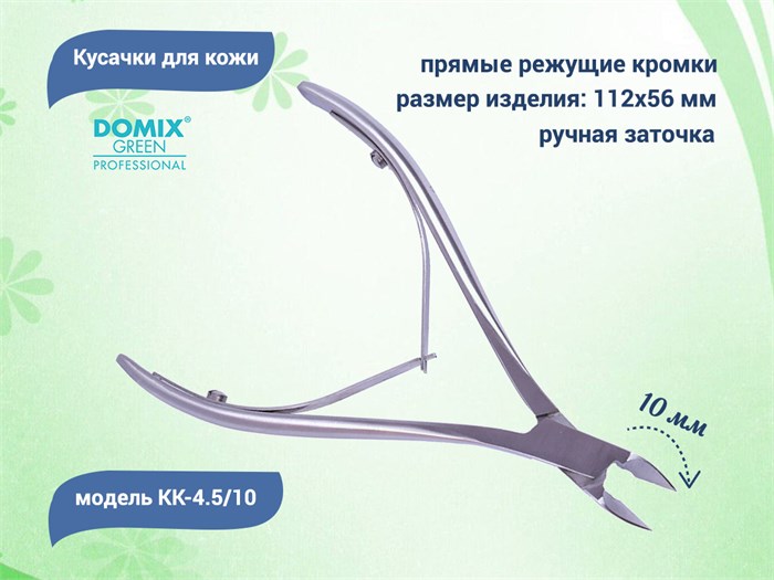 Кусачки для кожи DG Profline KK-4.5/10 406030 - фото 532559