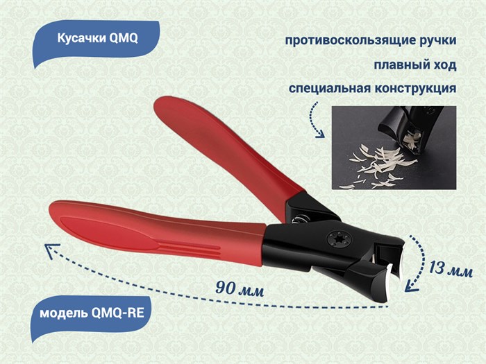 Кусачки для ногтей и прочных материалов QMQ (красные) QMQ-RE - фото 532947