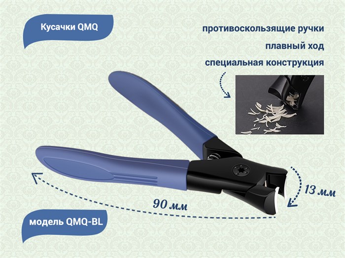 Кусачки для ногтей и прочных материалов QMQ (синие) QMQ-BL - фото 532955